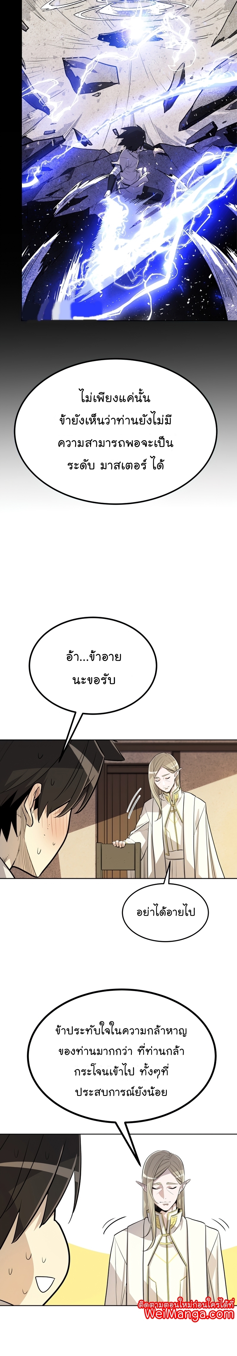 Overpowered Sword ตอนที่ 43 05